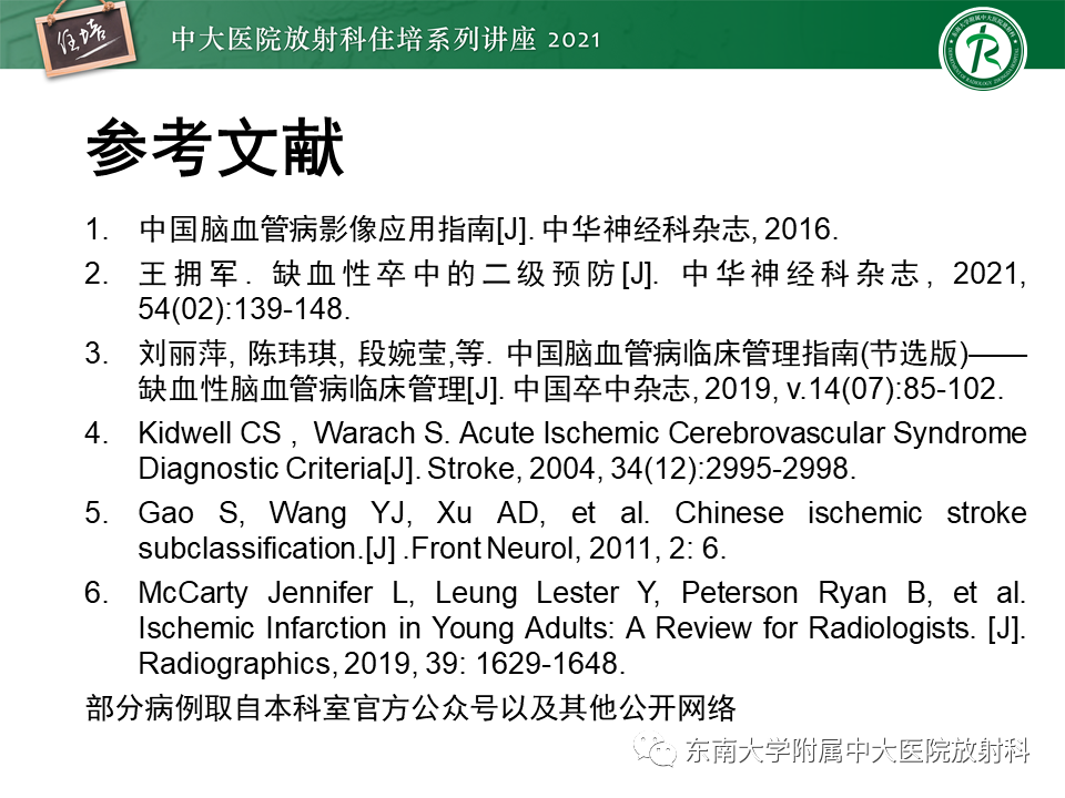 影像PPT - 【PPT】缺血性脑血管病的追根溯源-43