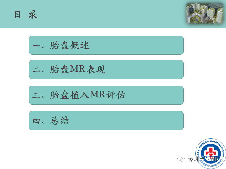 影像PPT - 【PPT】胎盘植入疾病MR评估-2