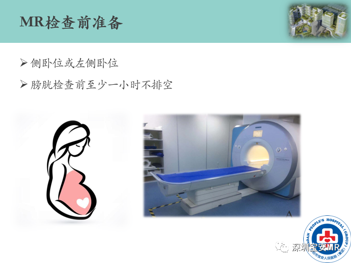 影像PPT - 【PPT】胎盘植入疾病MR评估-6