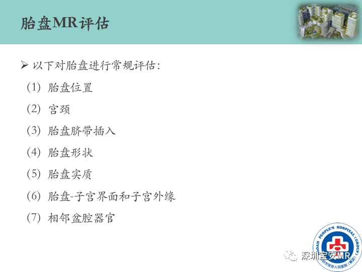 影像PPT - 【PPT】胎盘植入疾病MR评估-8