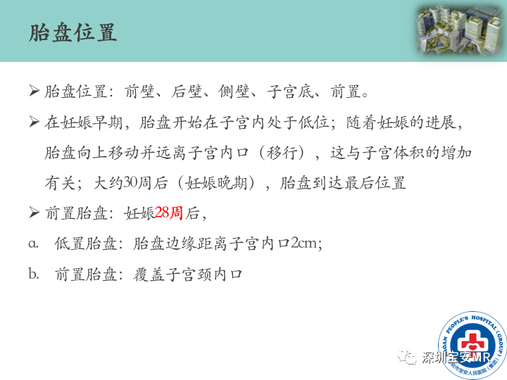 影像PPT - 【PPT】胎盘植入疾病MR评估-9