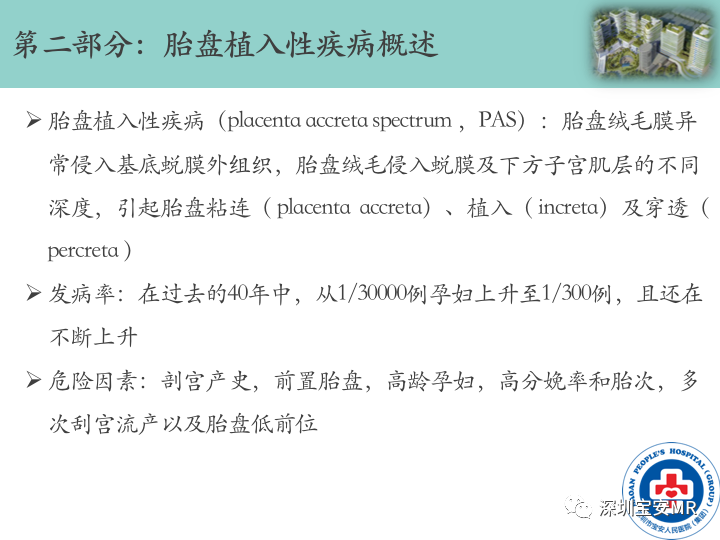 影像PPT - 【PPT】胎盘植入疾病MR评估-23