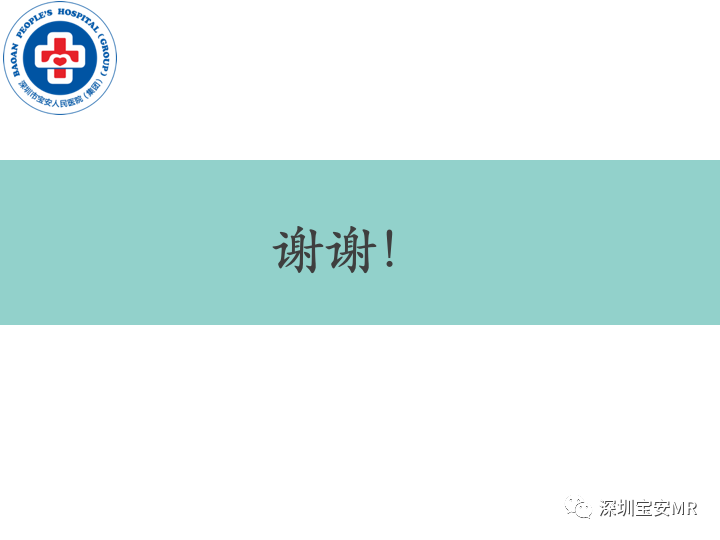 影像PPT - 【PPT】胎盘植入疾病MR评估-43