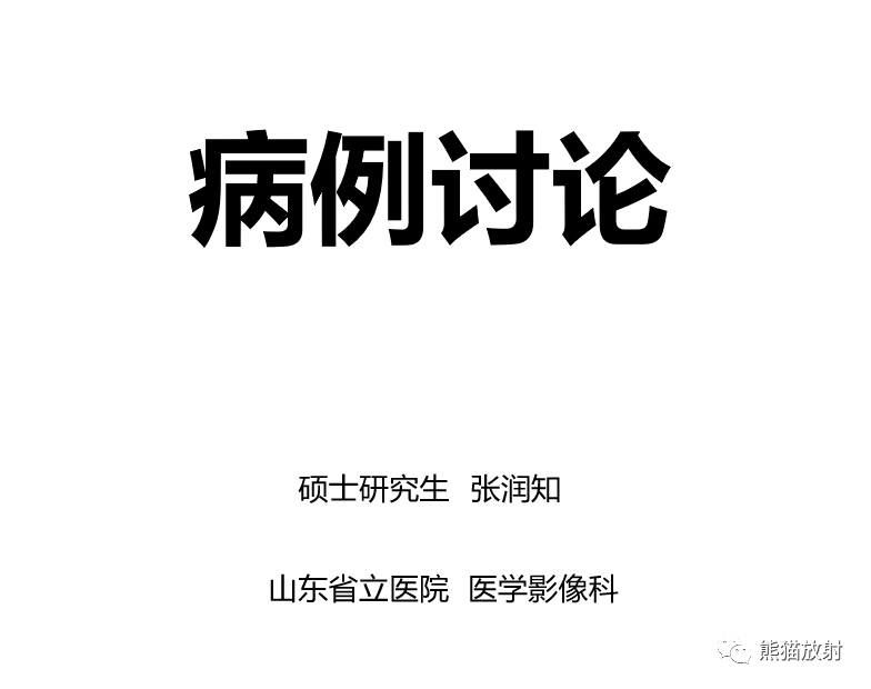 影像PPT - 【病例】肝内胆管细胞癌2例CT及MR影像-1