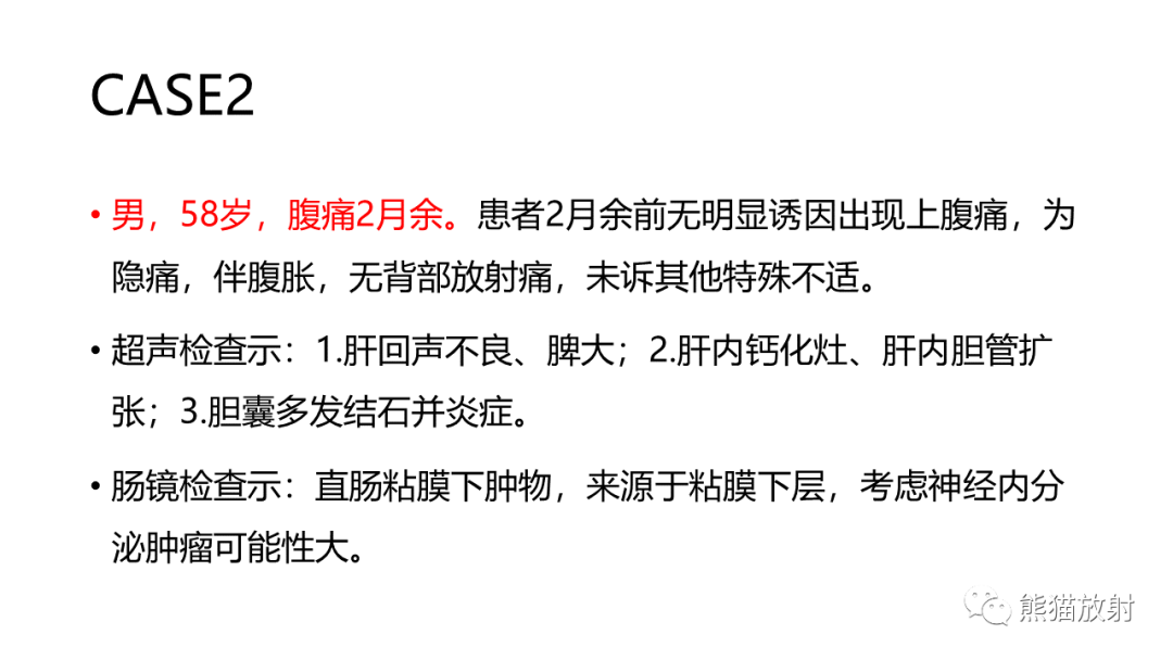影像PPT - 【病例】肝内胆管细胞癌2例CT及MR影像-9
