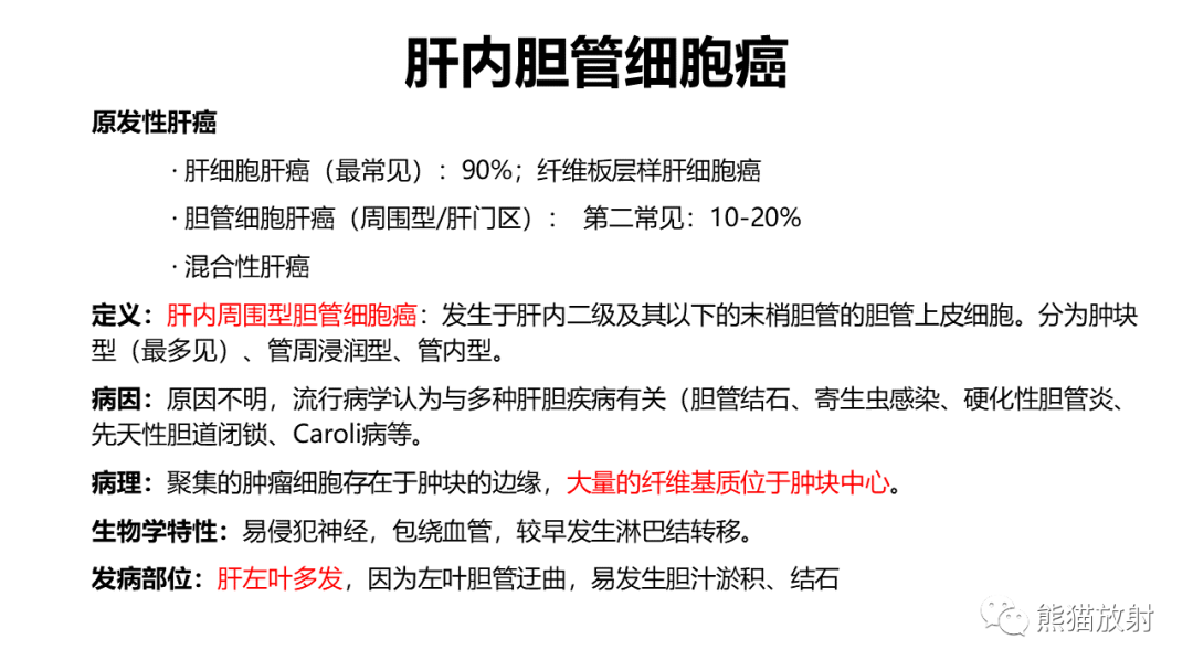 影像PPT - 【病例】肝内胆管细胞癌2例CT及MR影像-21