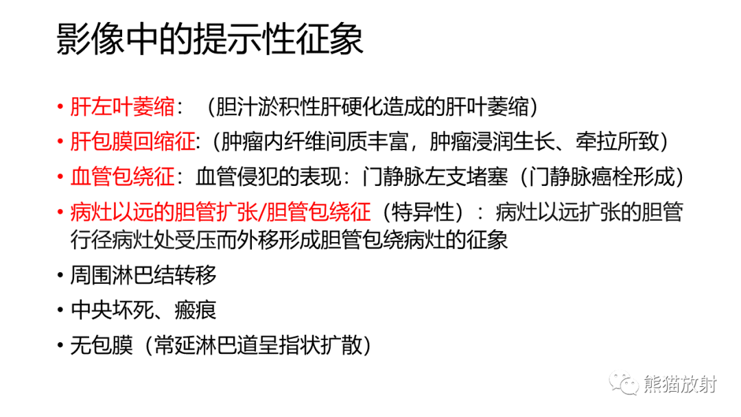 影像PPT - 【病例】肝内胆管细胞癌2例CT及MR影像-22