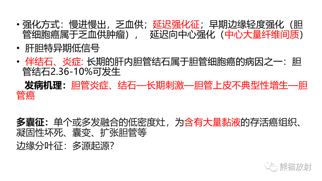 影像PPT - 【病例】肝内胆管细胞癌2例CT及MR影像-24