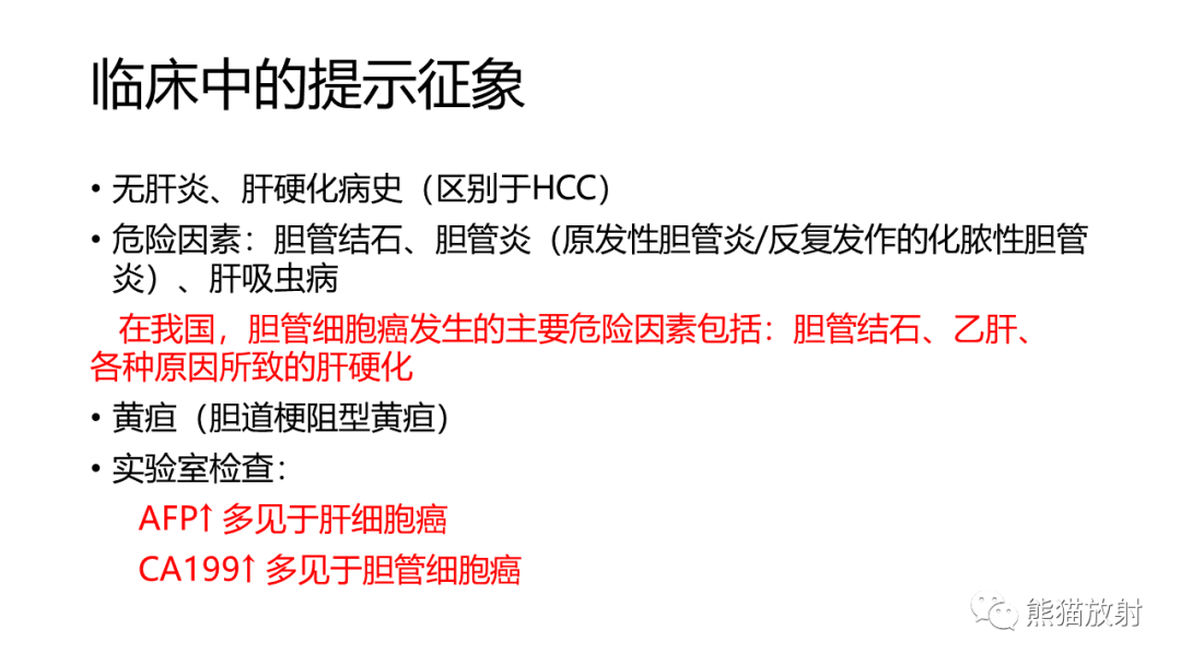 影像PPT - 【病例】肝内胆管细胞癌2例CT及MR影像-26
