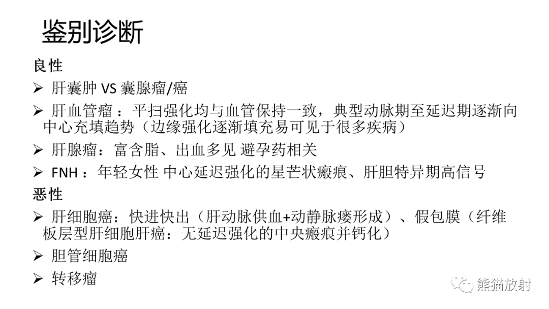 影像PPT - 【病例】肝内胆管细胞癌2例CT及MR影像-28