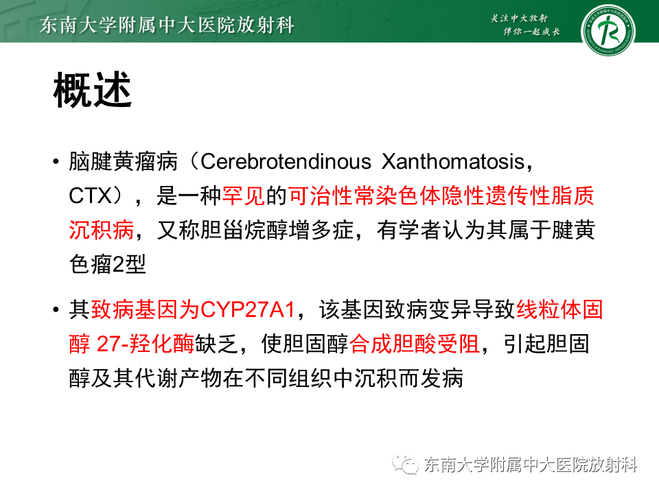 影像PPT - 【PPT】脑腱黄瘤病-8 影像PPT - 【PPT】脑腱黄瘤病-8