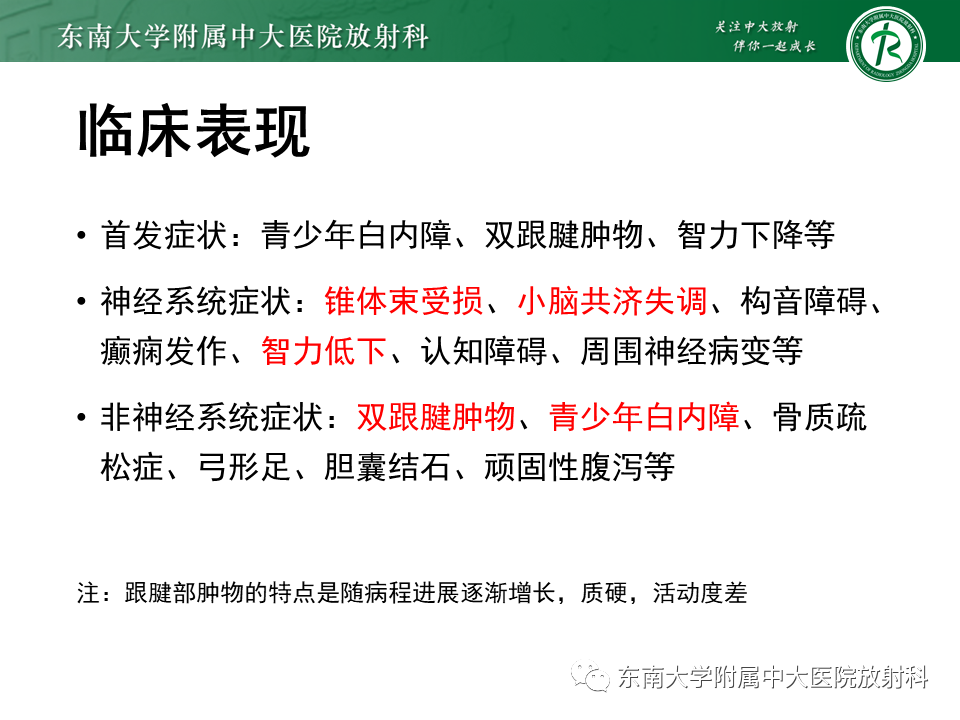 影像PPT - 【PPT】脑腱黄瘤病-10 影像PPT - 【PPT】脑腱黄瘤病-10