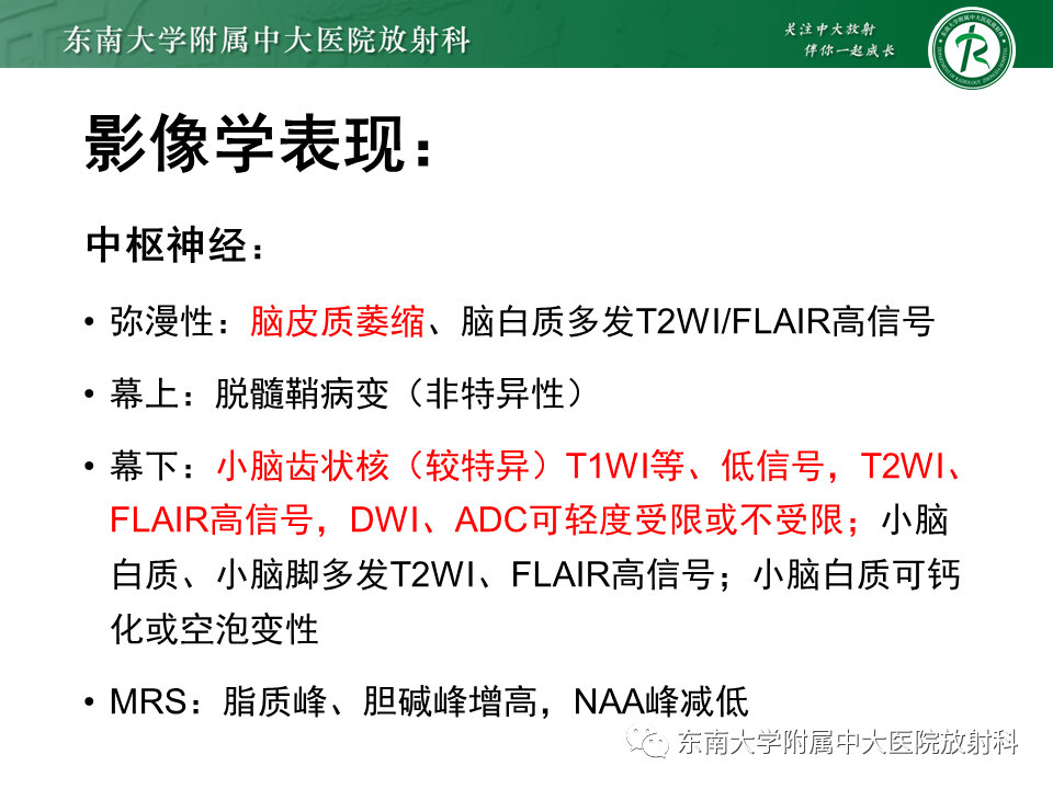 影像PPT - 【PPT】脑腱黄瘤病-14 影像PPT - 【PPT】脑腱黄瘤病-14