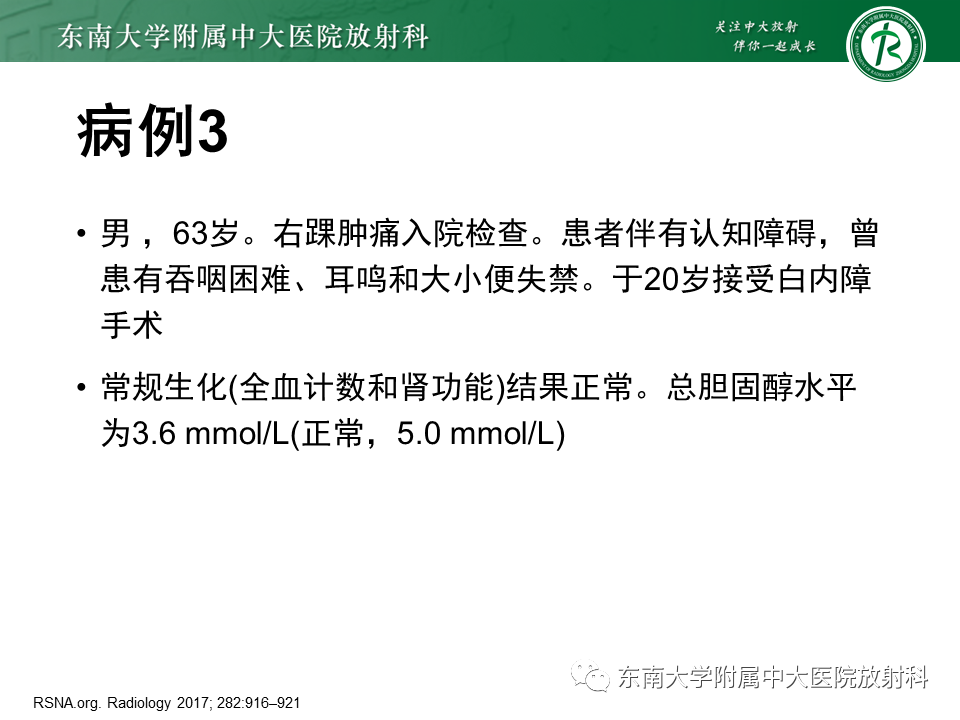 影像PPT - 【PPT】脑腱黄瘤病-19 影像PPT - 【PPT】脑腱黄瘤病-19