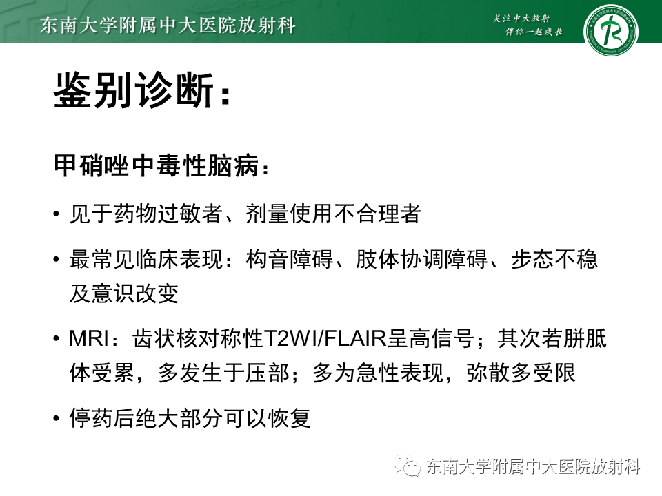 影像PPT - 【PPT】脑腱黄瘤病-23 影像PPT - 【PPT】脑腱黄瘤病-23
