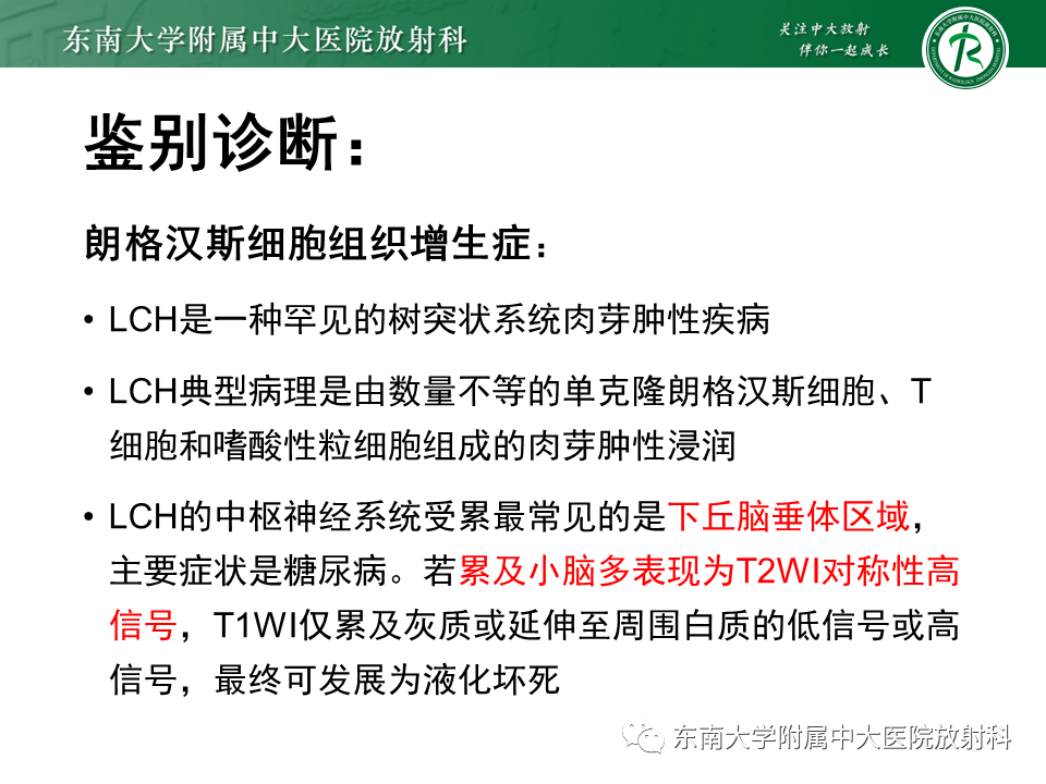 影像PPT - 【PPT】脑腱黄瘤病-25 影像PPT - 【PPT】脑腱黄瘤病-25