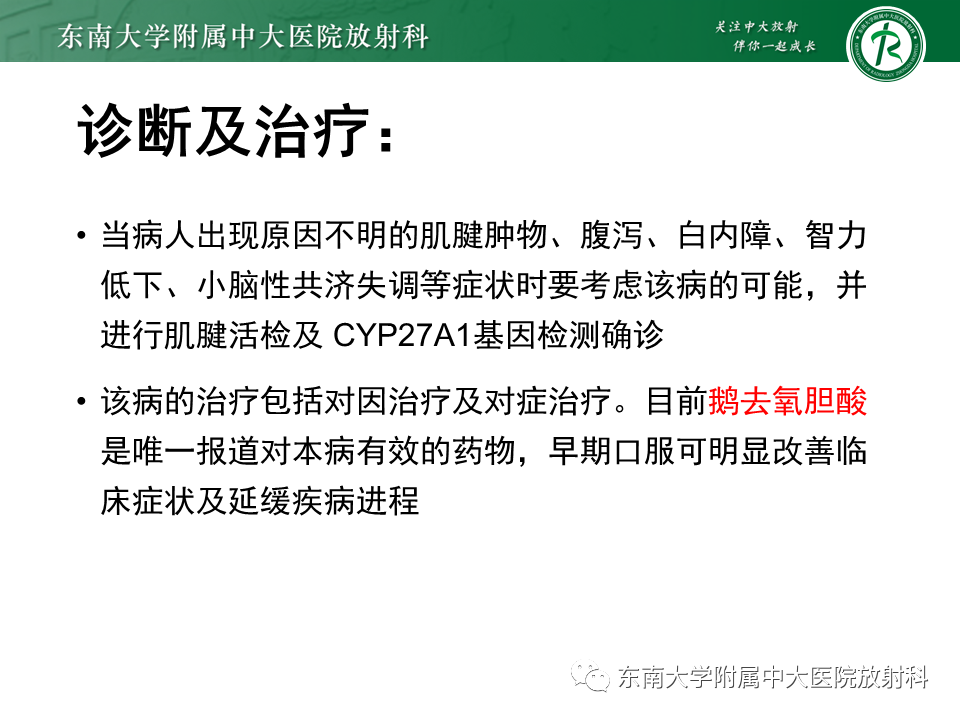 影像PPT - 【PPT】脑腱黄瘤病-27 影像PPT - 【PPT】脑腱黄瘤病-27