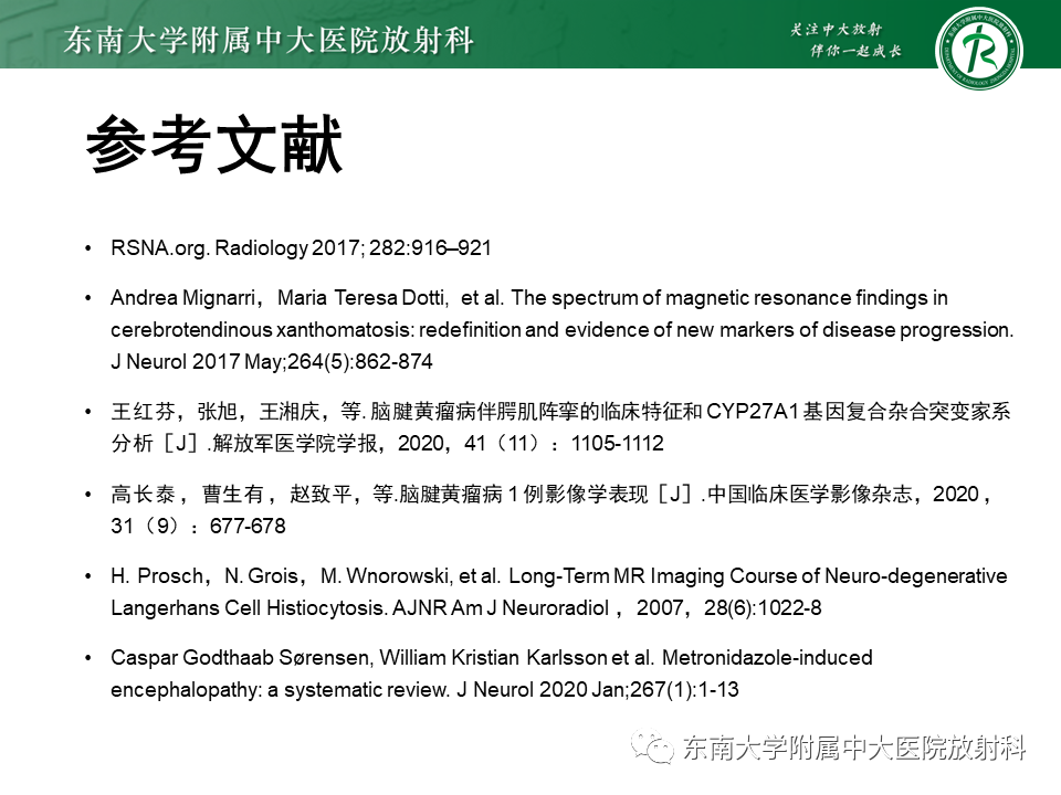 影像PPT - 【PPT】脑腱黄瘤病-28 影像PPT - 【PPT】脑腱黄瘤病-28