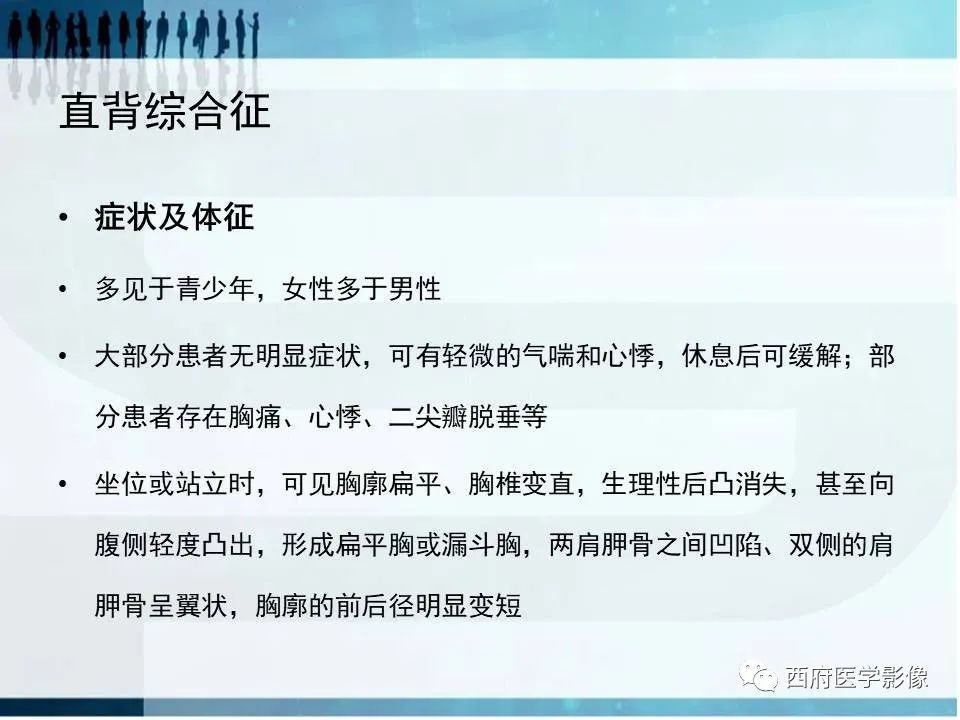 影像PPT - 【PPT】直背综合征影像诊断要点-15