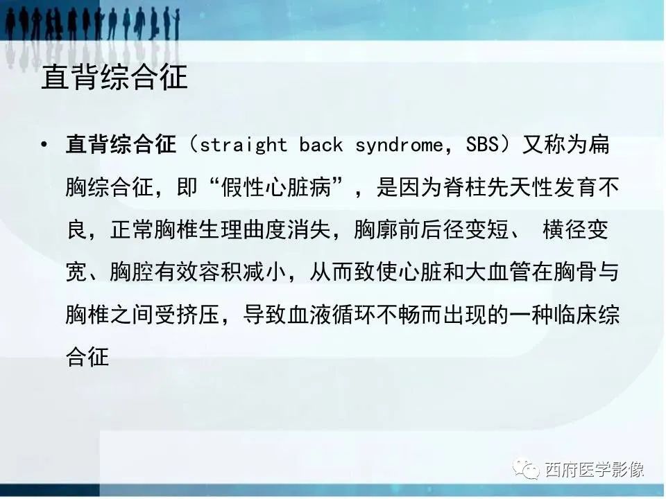 影像PPT - 【PPT】直背综合征影像诊断要点-14