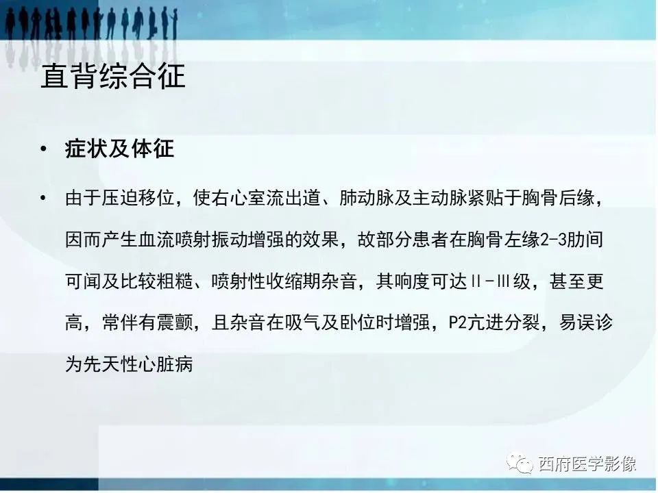 影像PPT - 【PPT】直背综合征影像诊断要点-16