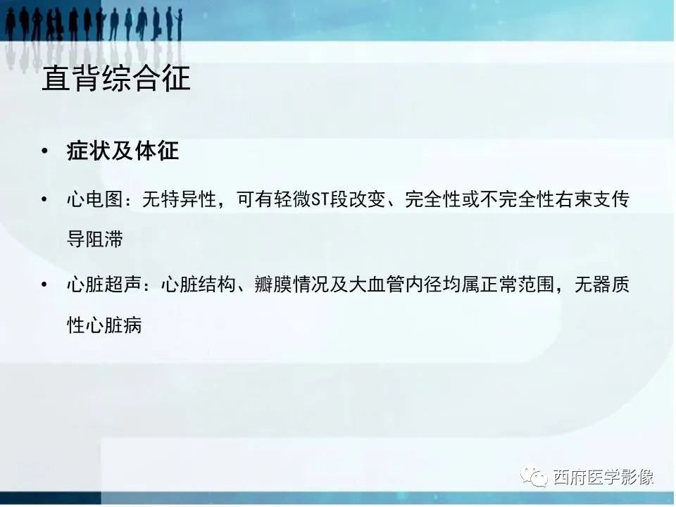 影像PPT - 【PPT】直背综合征影像诊断要点-18