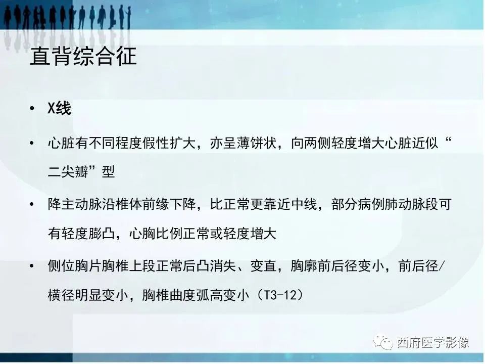 影像PPT - 【PPT】直背综合征影像诊断要点-19