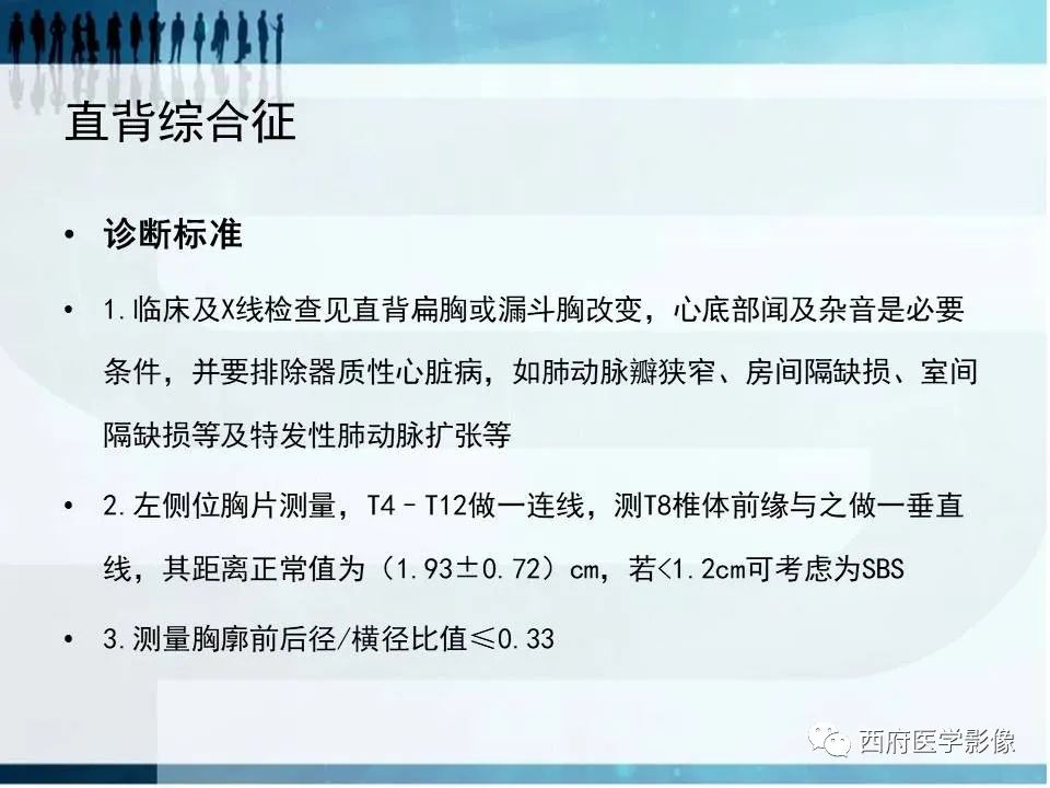 影像PPT - 【PPT】直背综合征影像诊断要点-21