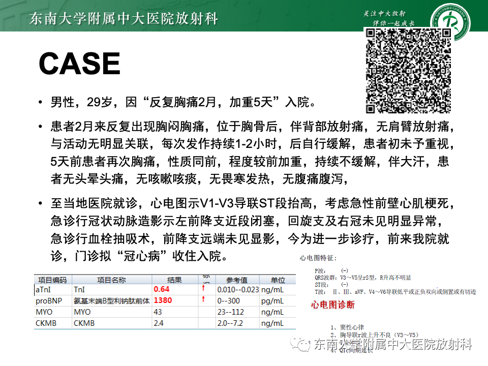 影像PPT - 【PPT】CMR在心肌梗死中的运用-7 影像PPT - 【PPT】CMR在心肌梗死中的运用-7