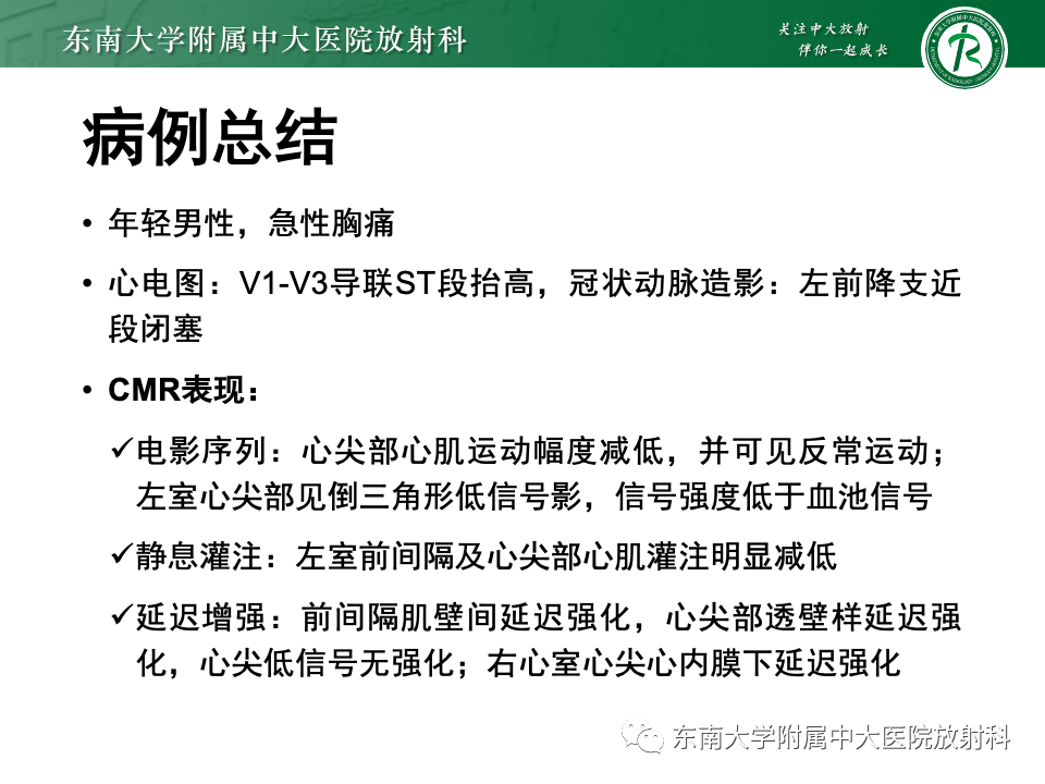 影像PPT - 【PPT】CMR在心肌梗死中的运用-10 影像PPT - 【PPT】CMR在心肌梗死中的运用-10