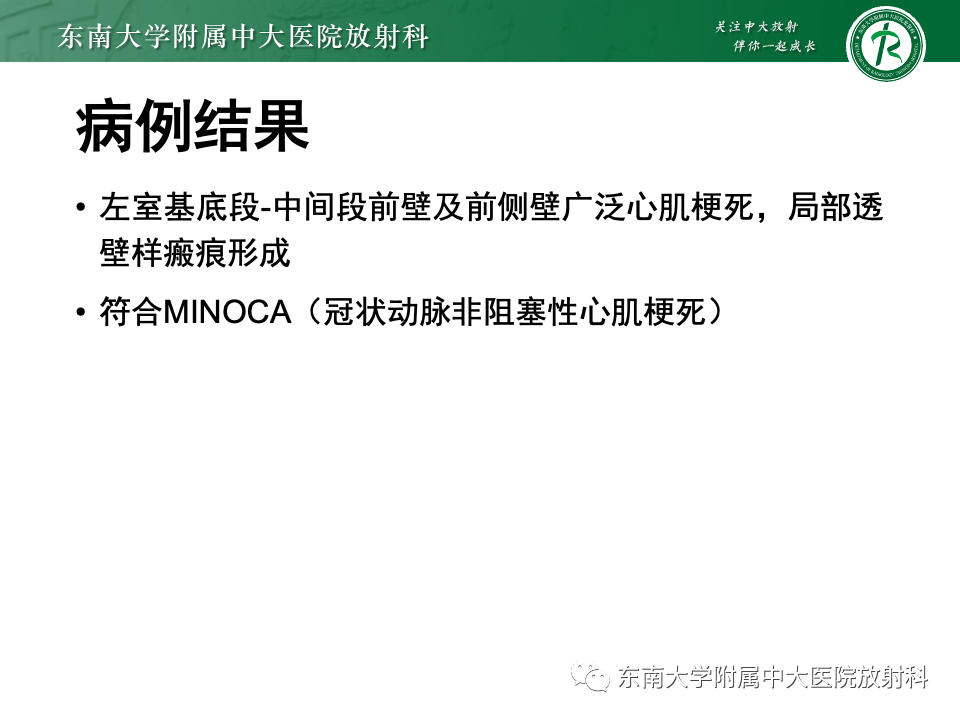 影像PPT - 【PPT】CMR在心肌梗死中的运用-17 影像PPT - 【PPT】CMR在心肌梗死中的运用-17