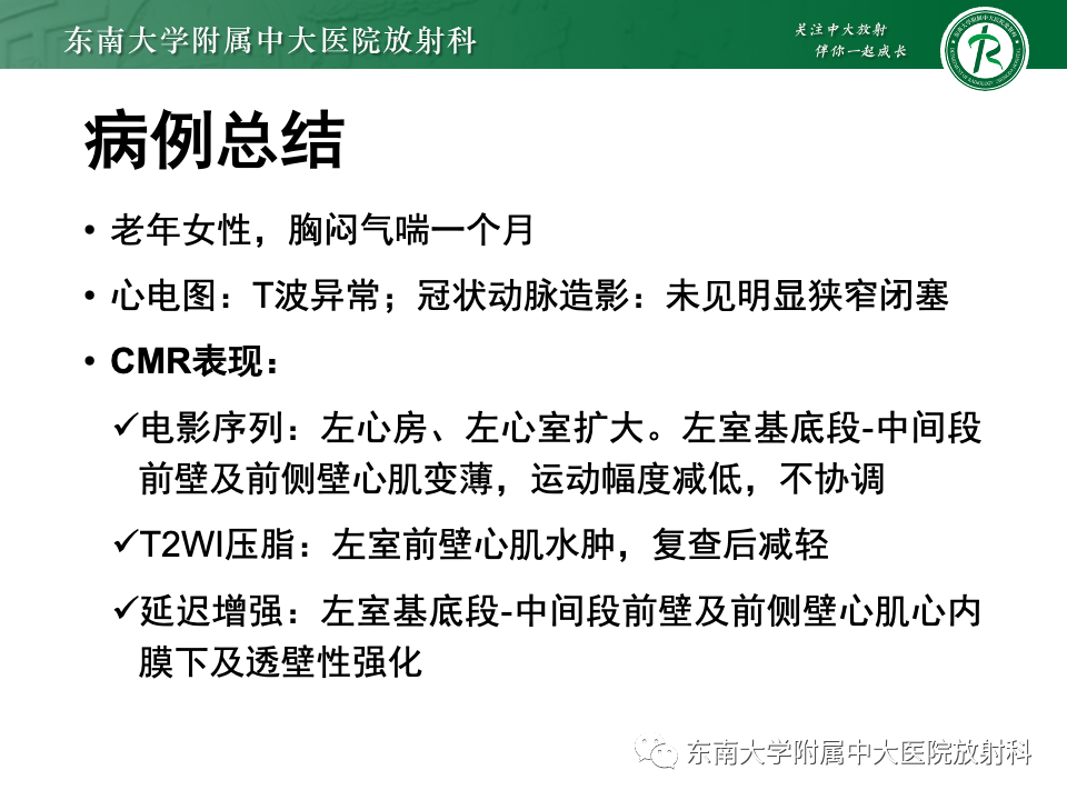 影像PPT - 【PPT】CMR在心肌梗死中的运用-16 影像PPT - 【PPT】CMR在心肌梗死中的运用-16