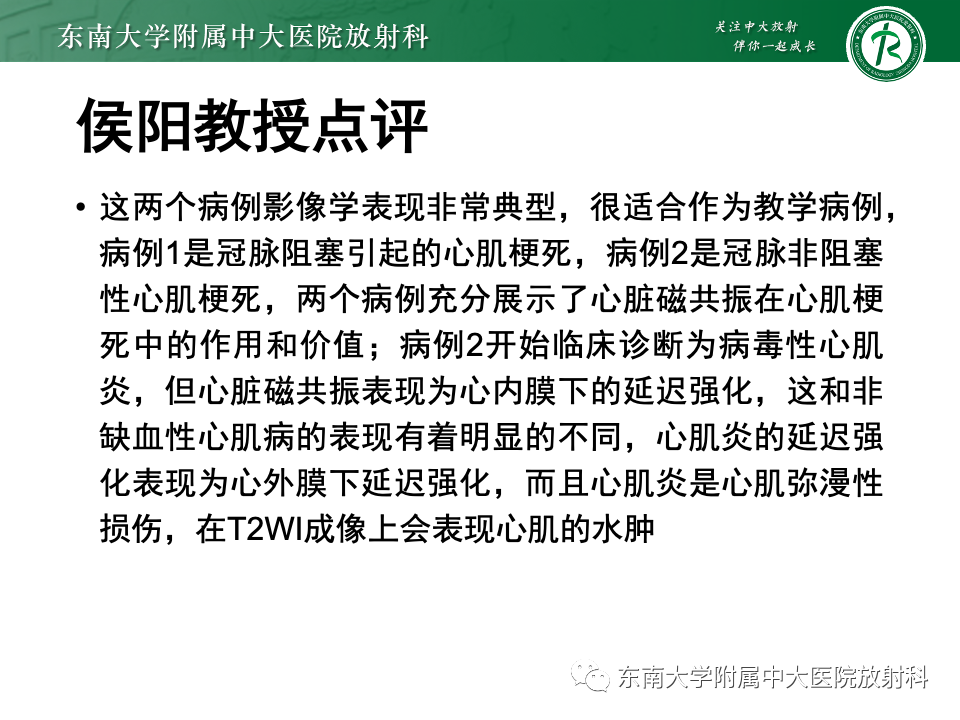影像PPT - 【PPT】CMR在心肌梗死中的运用-18 影像PPT - 【PPT】CMR在心肌梗死中的运用-18
