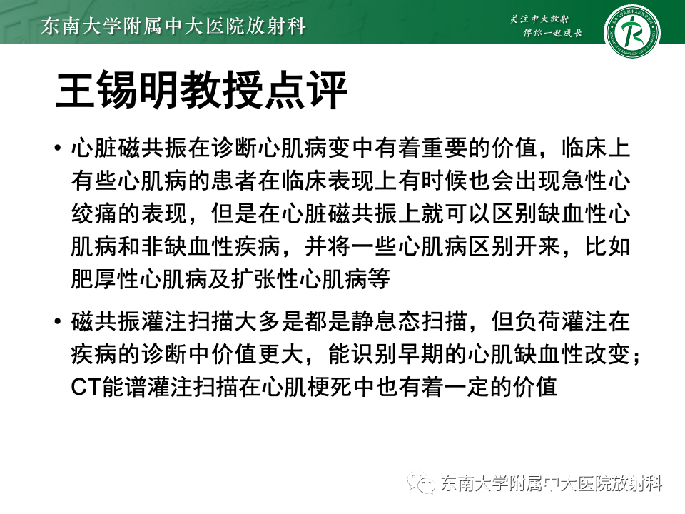 影像PPT - 【PPT】CMR在心肌梗死中的运用-19 影像PPT - 【PPT】CMR在心肌梗死中的运用-19