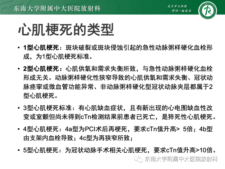 影像PPT - 【PPT】CMR在心肌梗死中的运用-23 影像PPT - 【PPT】CMR在心肌梗死中的运用-23