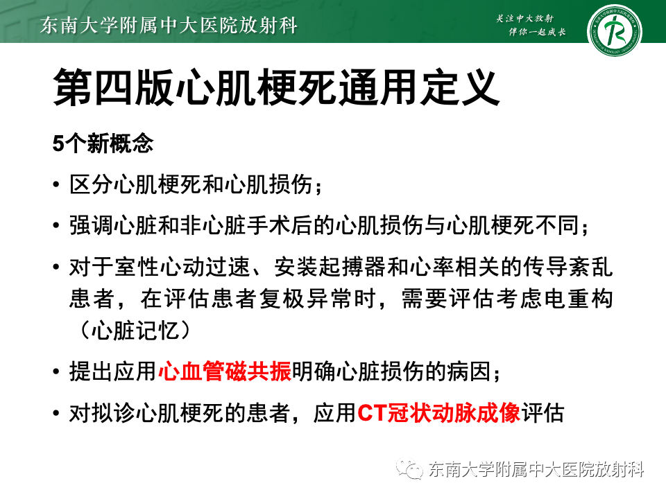 影像PPT - 【PPT】CMR在心肌梗死中的运用-25 影像PPT - 【PPT】CMR在心肌梗死中的运用-25