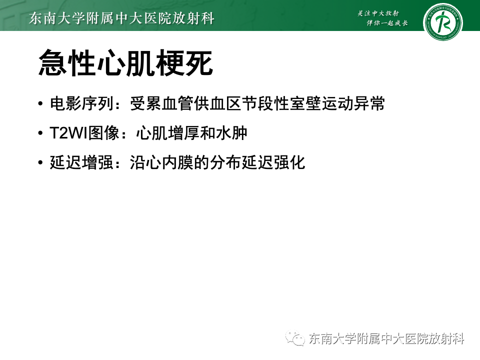 影像PPT - 【PPT】CMR在心肌梗死中的运用-30 影像PPT - 【PPT】CMR在心肌梗死中的运用-30