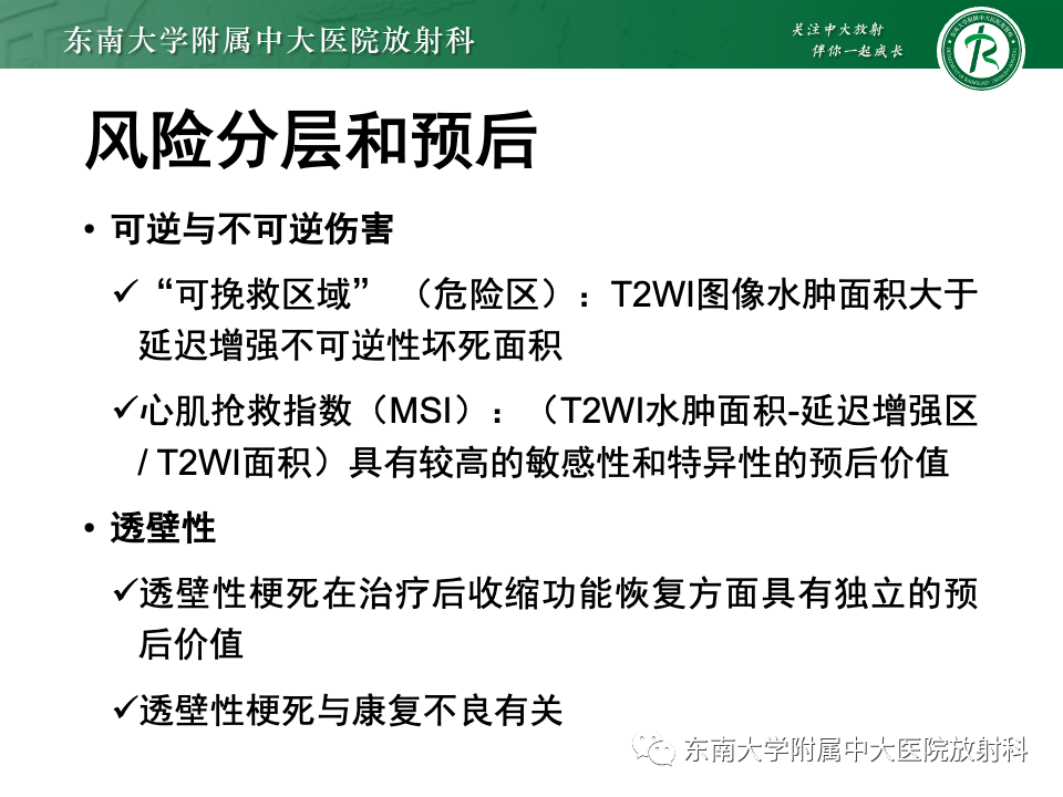影像PPT - 【PPT】CMR在心肌梗死中的运用-32 影像PPT - 【PPT】CMR在心肌梗死中的运用-32