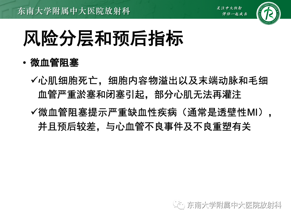 影像PPT - 【PPT】CMR在心肌梗死中的运用-34 影像PPT - 【PPT】CMR在心肌梗死中的运用-34