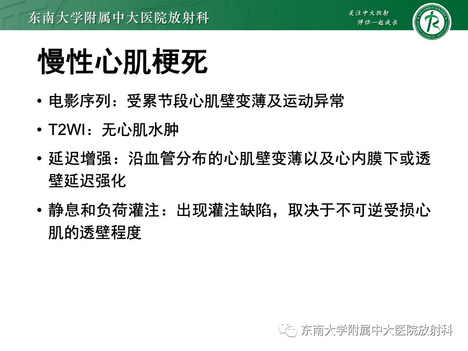 影像PPT - 【PPT】CMR在心肌梗死中的运用-36 影像PPT - 【PPT】CMR在心肌梗死中的运用-36