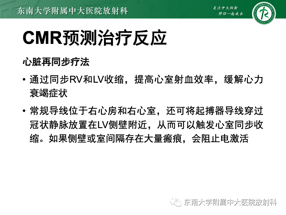 影像PPT - 【PPT】CMR在心肌梗死中的运用-40 影像PPT - 【PPT】CMR在心肌梗死中的运用-40