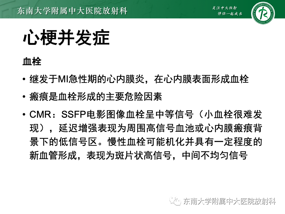 影像PPT - 【PPT】CMR在心肌梗死中的运用-42 影像PPT - 【PPT】CMR在心肌梗死中的运用-42