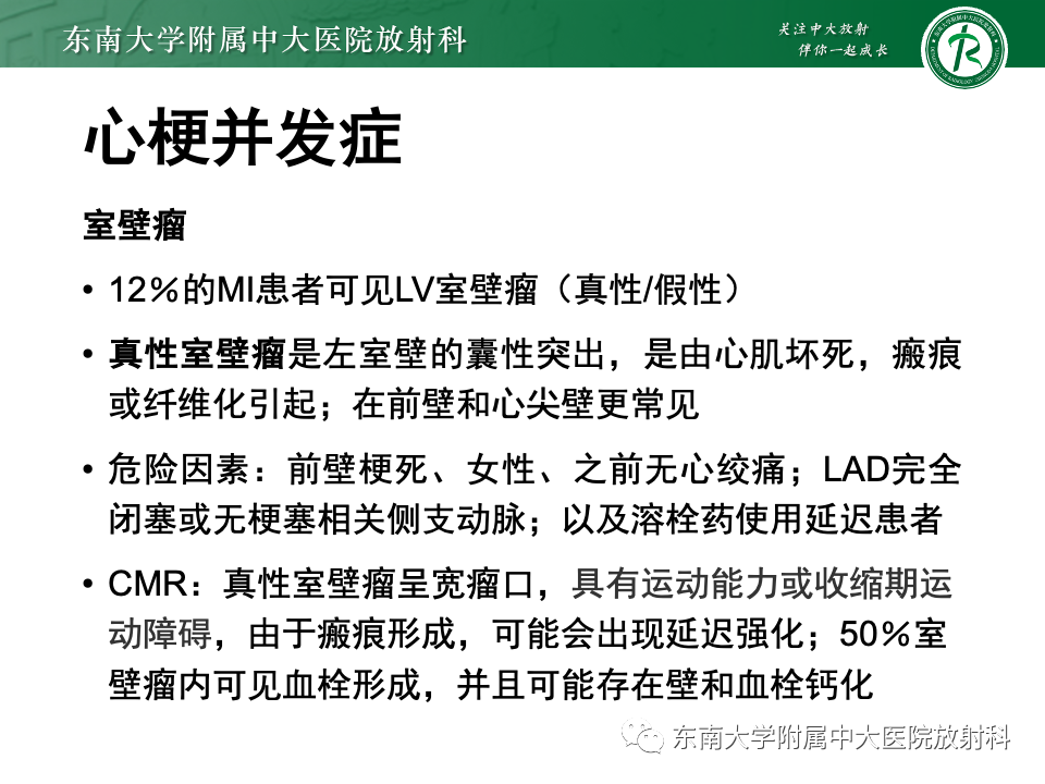 影像PPT - 【PPT】CMR在心肌梗死中的运用-44 影像PPT - 【PPT】CMR在心肌梗死中的运用-44
