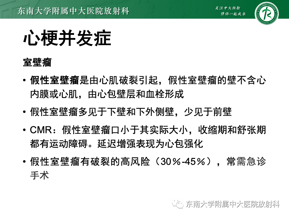 影像PPT - 【PPT】CMR在心肌梗死中的运用-46 影像PPT - 【PPT】CMR在心肌梗死中的运用-46
