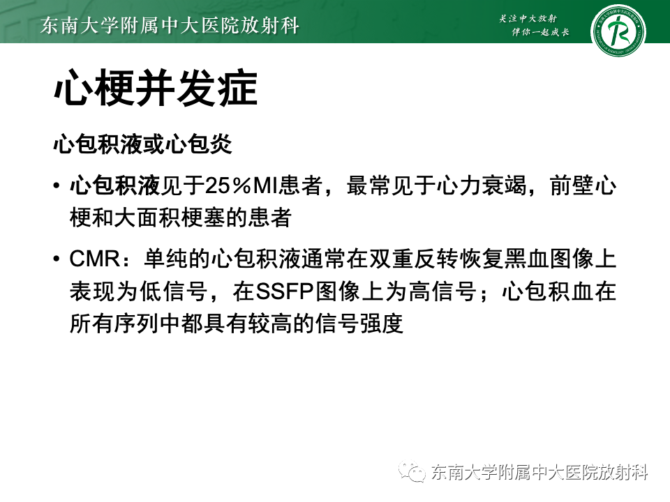 影像PPT - 【PPT】CMR在心肌梗死中的运用-48 影像PPT - 【PPT】CMR在心肌梗死中的运用-48