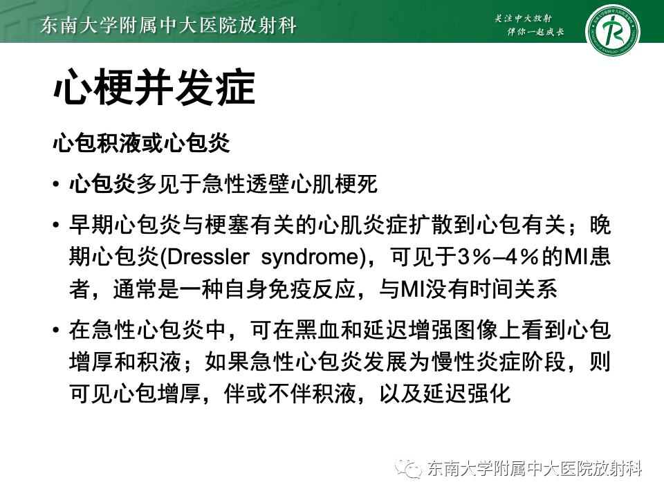 影像PPT - 【PPT】CMR在心肌梗死中的运用-50 影像PPT - 【PPT】CMR在心肌梗死中的运用-50