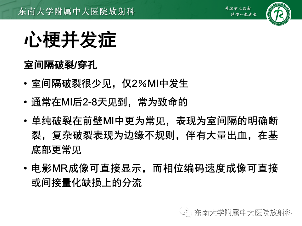 影像PPT - 【PPT】CMR在心肌梗死中的运用-53 影像PPT - 【PPT】CMR在心肌梗死中的运用-53