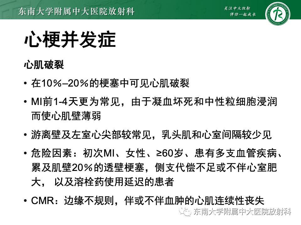 影像PPT - 【PPT】CMR在心肌梗死中的运用-52 影像PPT - 【PPT】CMR在心肌梗死中的运用-52