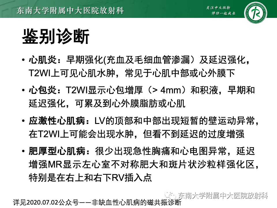 影像PPT - 【PPT】CMR在心肌梗死中的运用-54 影像PPT - 【PPT】CMR在心肌梗死中的运用-54