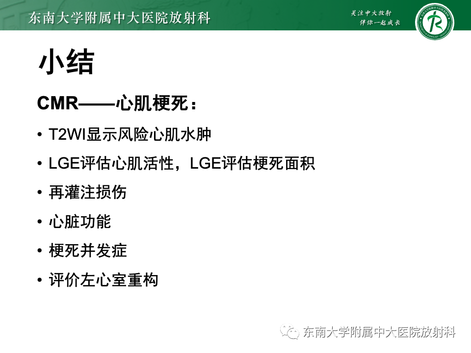影像PPT - 【PPT】CMR在心肌梗死中的运用-55 影像PPT - 【PPT】CMR在心肌梗死中的运用-55